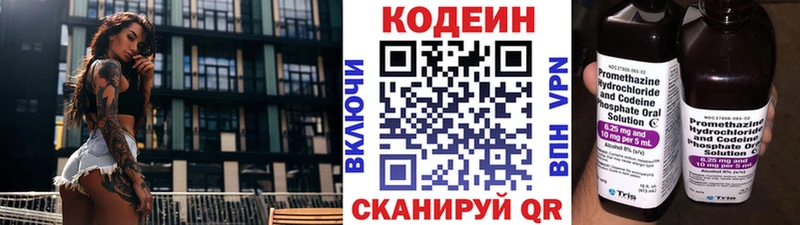 Codein напиток Lean (лин)  Красавино 